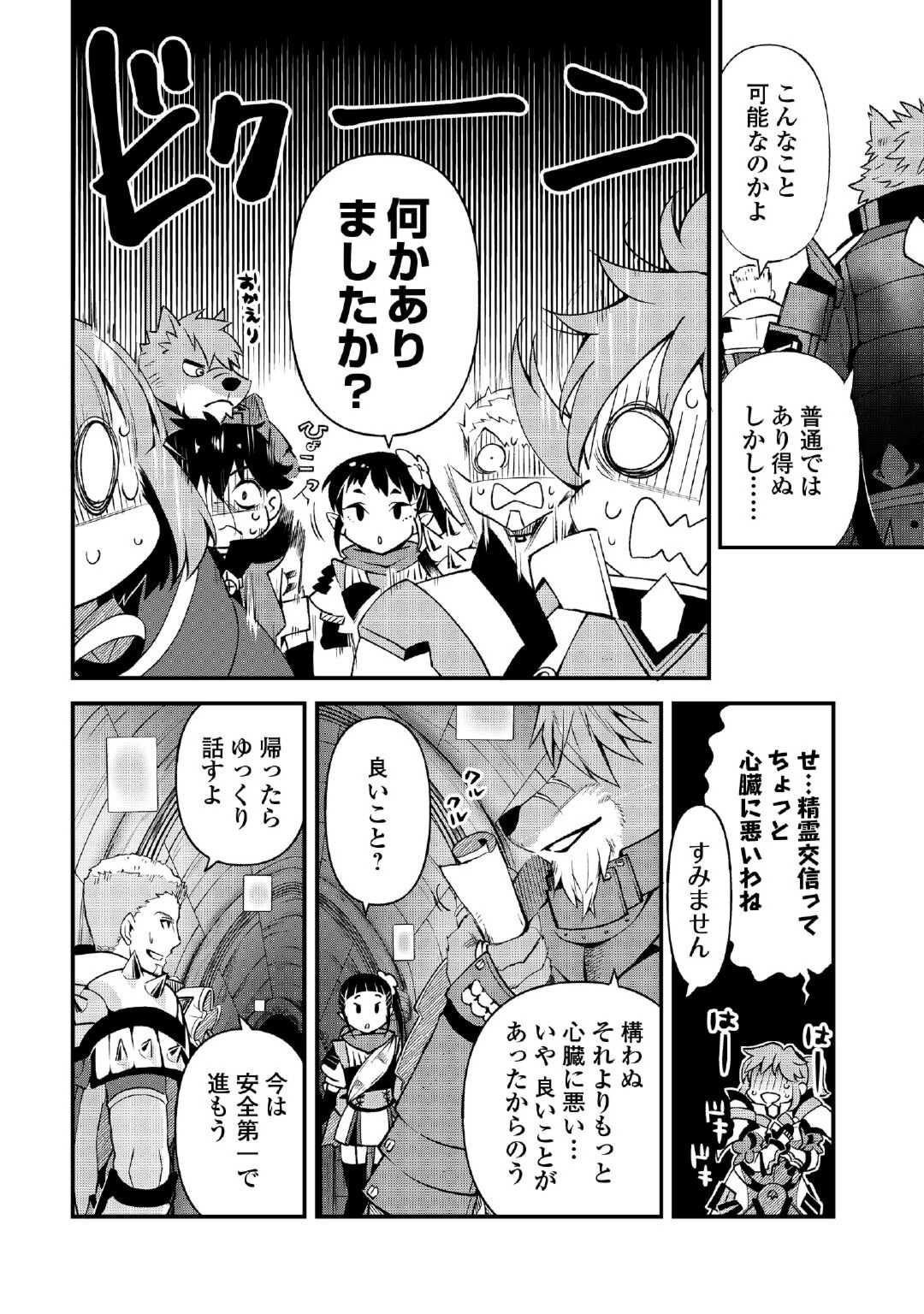 落ちこぼれ[☆1]魔法使いは、今日も無意識にチートを使う 第25話 - Page 2