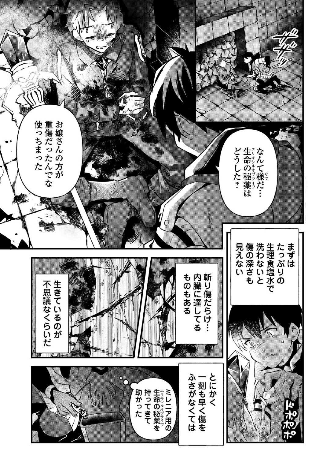 落ちこぼれ[☆1]魔法使いは、今日も無意識にチートを使う 第25話 - Page 13