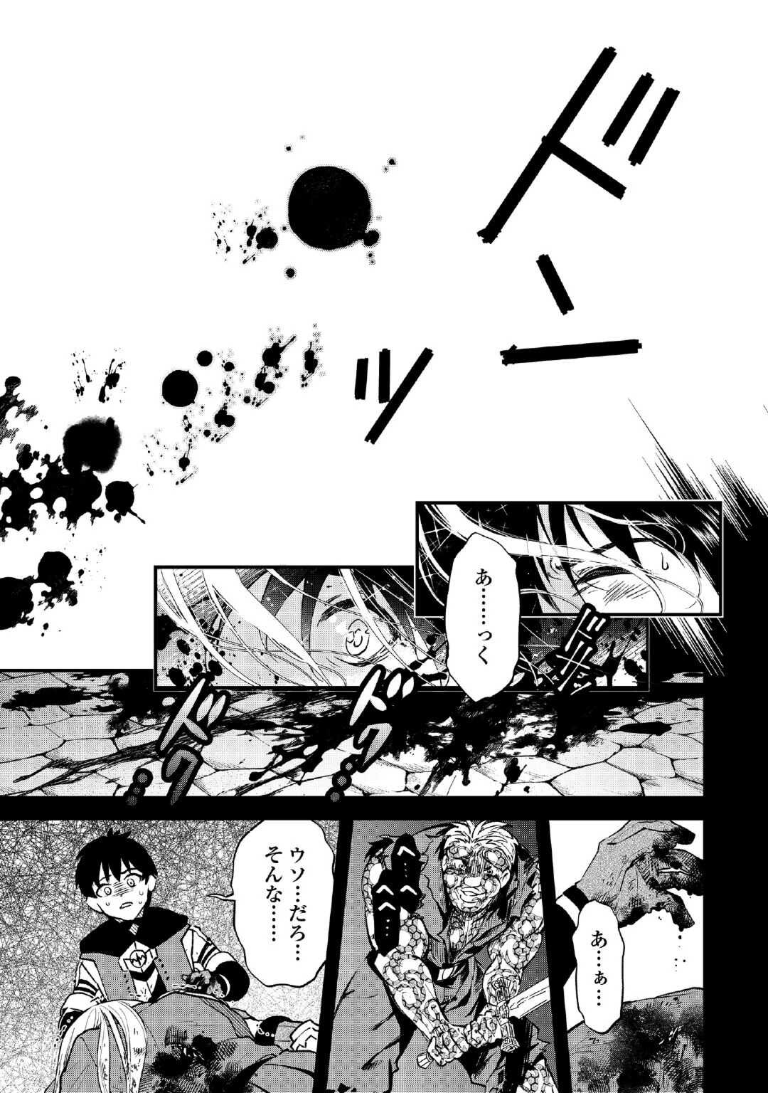 落ちこぼれ[☆1]魔法使いは、今日も無意識にチートを使う 第26話 - Page 13