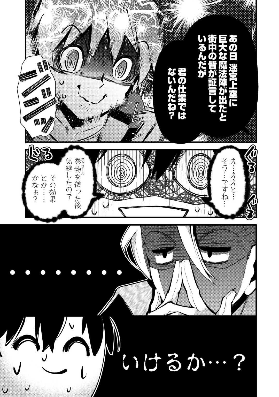 落ちこぼれ[☆1]魔法使いは、今日も無意識にチートを使う 第28話 - Page 5