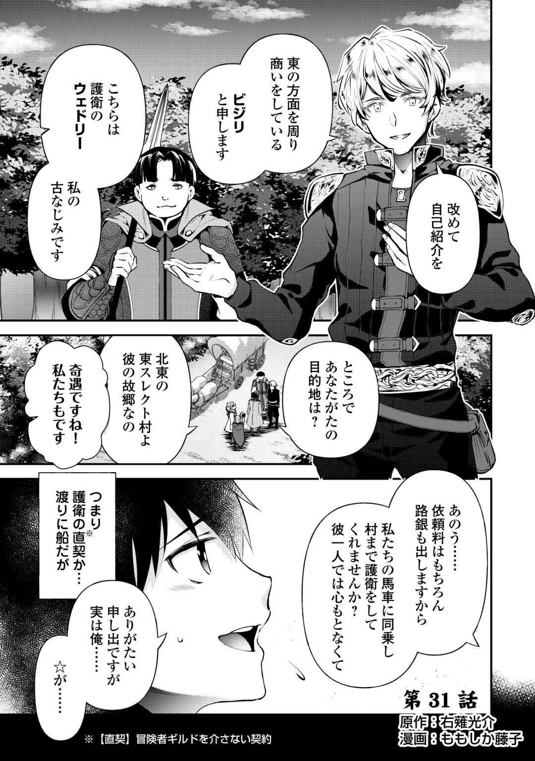 落ちこぼれ[☆1]魔法使いは、今日も無意識にチートを使う 第31話 - Page 1