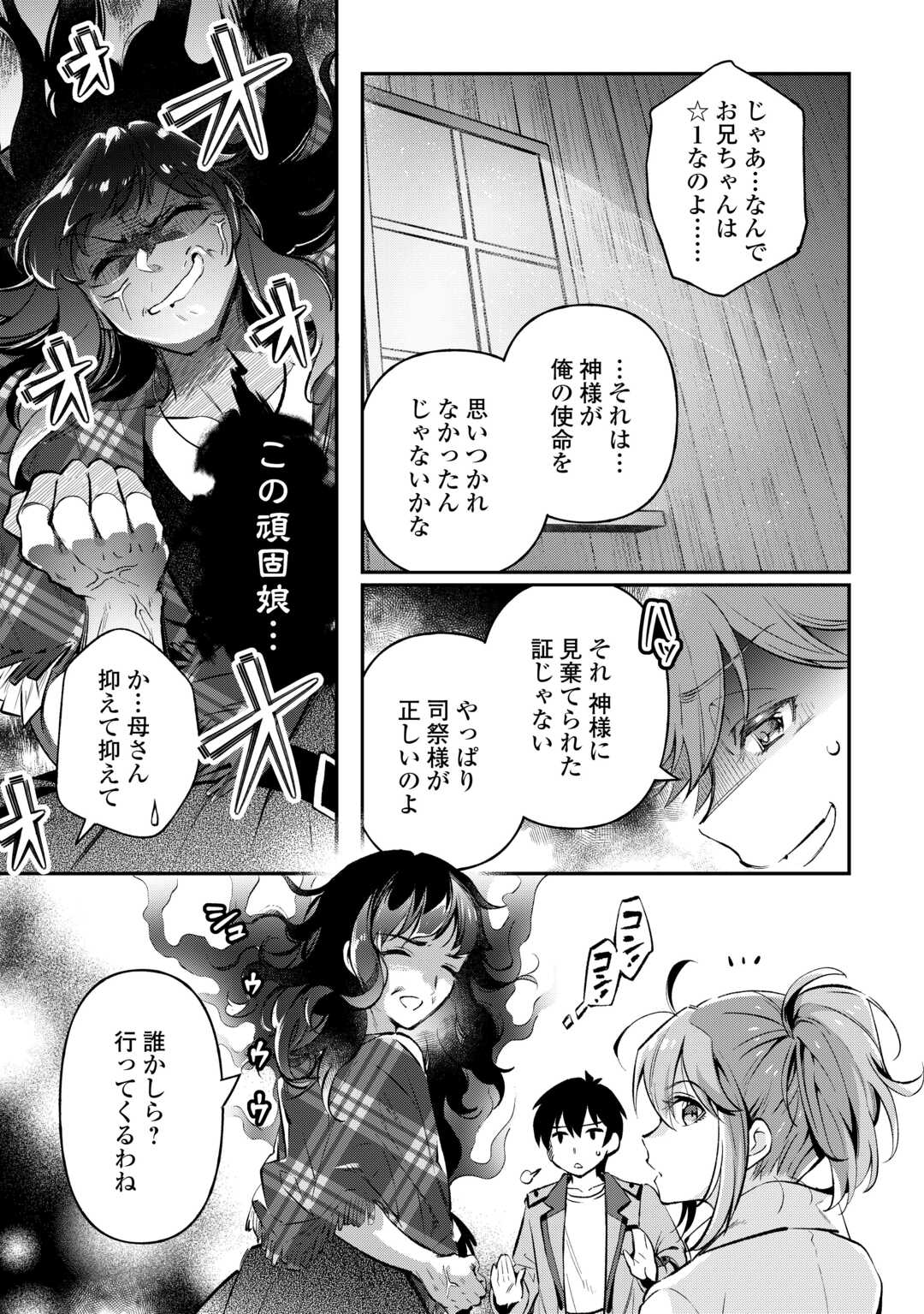 落ちこぼれ[☆1]魔法使いは、今日も無意識にチートを使う 第33話 - Page 19