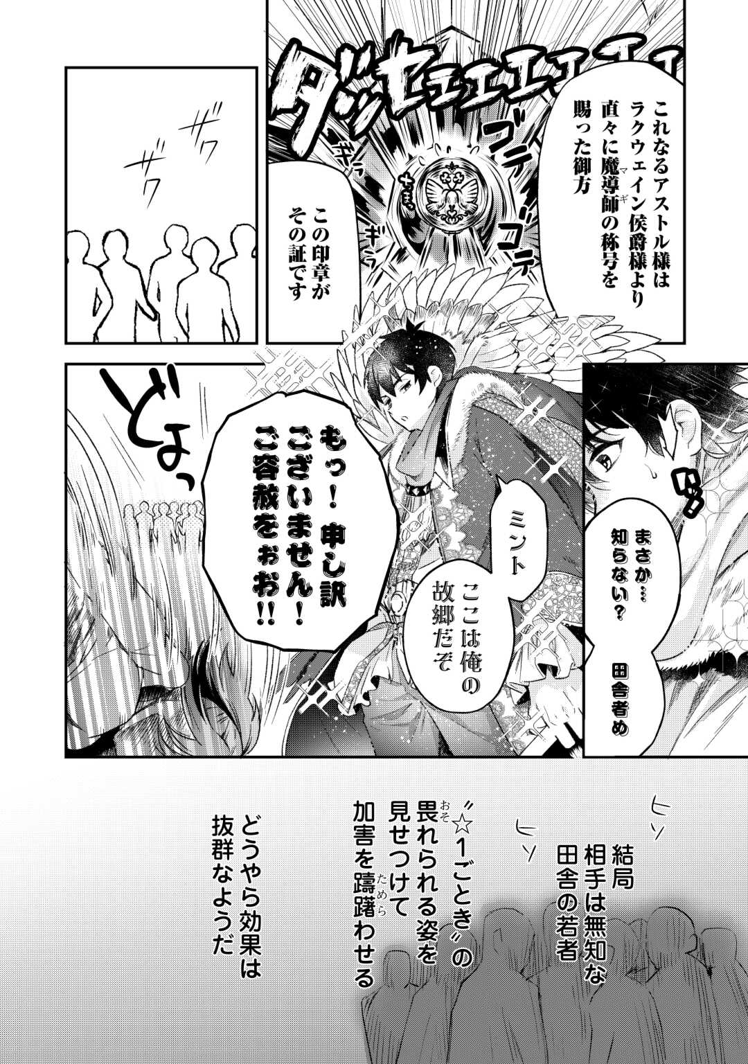 落ちこぼれ[☆1]魔法使いは、今日も無意識にチートを使う 第34話 - Page 4