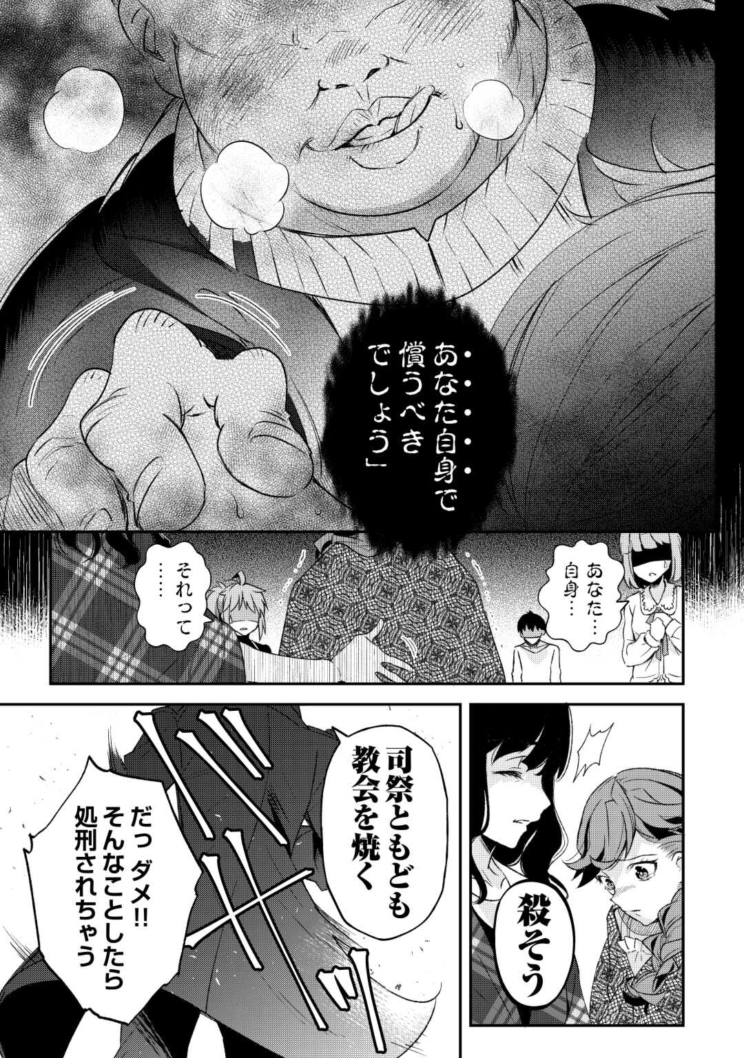 落ちこぼれ[☆1]魔法使いは、今日も無意識にチートを使う 第34話 - Page 13