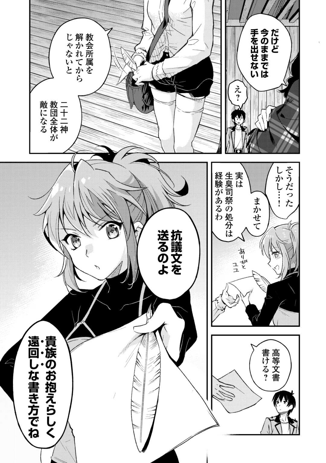 落ちこぼれ[☆1]魔法使いは、今日も無意識にチートを使う 第34話 - Page 15