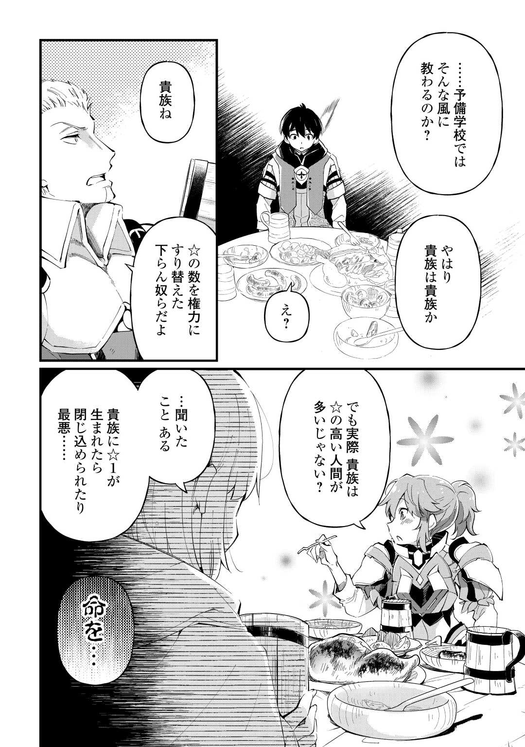 落ちこぼれ[☆1]魔法使いは、今日も無意識にチートを使う 第7話 - Page 6