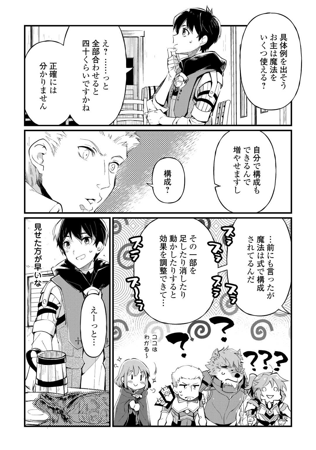 落ちこぼれ[☆1]魔法使いは、今日も無意識にチートを使う 第7話 - Page 8