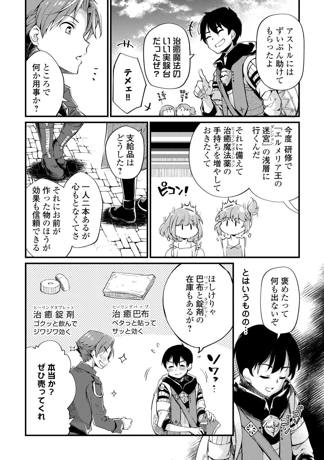 落ちこぼれ[☆1]魔法使いは、今日も無意識にチートを使う 第8話 - Page 14