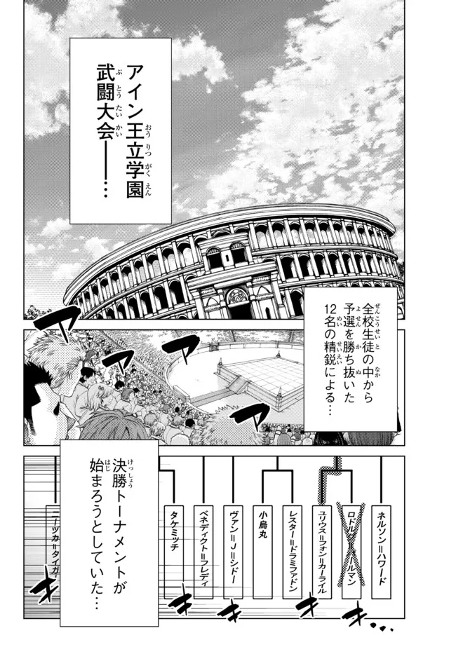 落ちこぼれだった兄が実は最強～史上最強の勇者は転生し、学園で無自覚に無双する～ 第13.1話 - Page 2