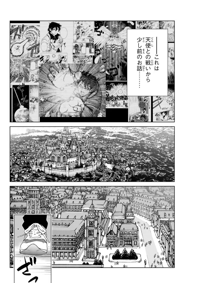 落ちこぼれだった兄が実は最強～史上最強の勇者は転生し、学園で無自覚に無双する～ 第21.1話 - Page 2