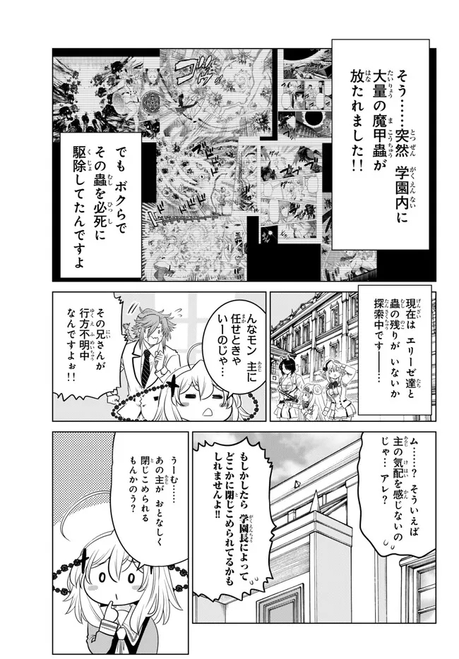 落ちこぼれだった兄が実は最強～史上最強の勇者は転生し、学園で無自覚に無双する～ 第24.1話 - Page 9