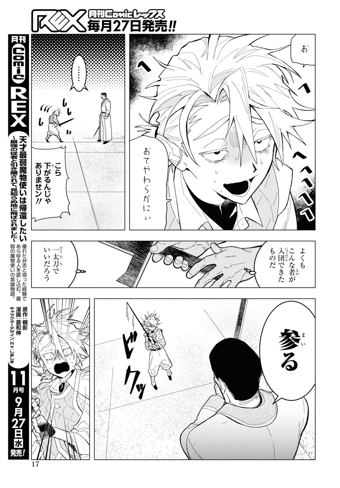 落ちこぼれ衛士見習いの少年。（実は）最強最悪の暗殺者。 第1話 - Page 12