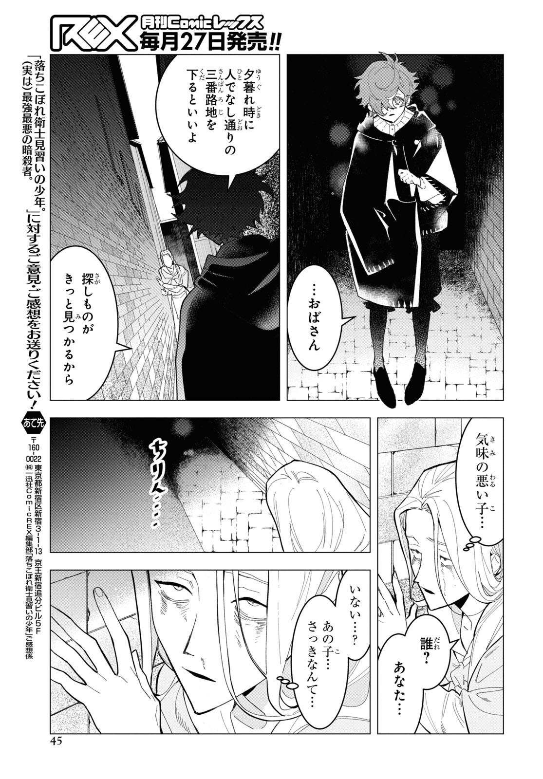 落ちこぼれ衛士見習いの少年。（実は）最強最悪の暗殺者。 第1話 - Page 40