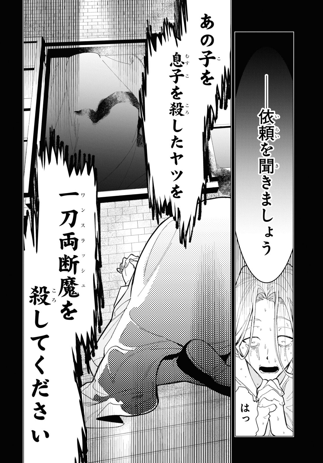 落ちこぼれ衛士見習いの少年。（実は）最強最悪の暗殺者。 第1話 - Page 45