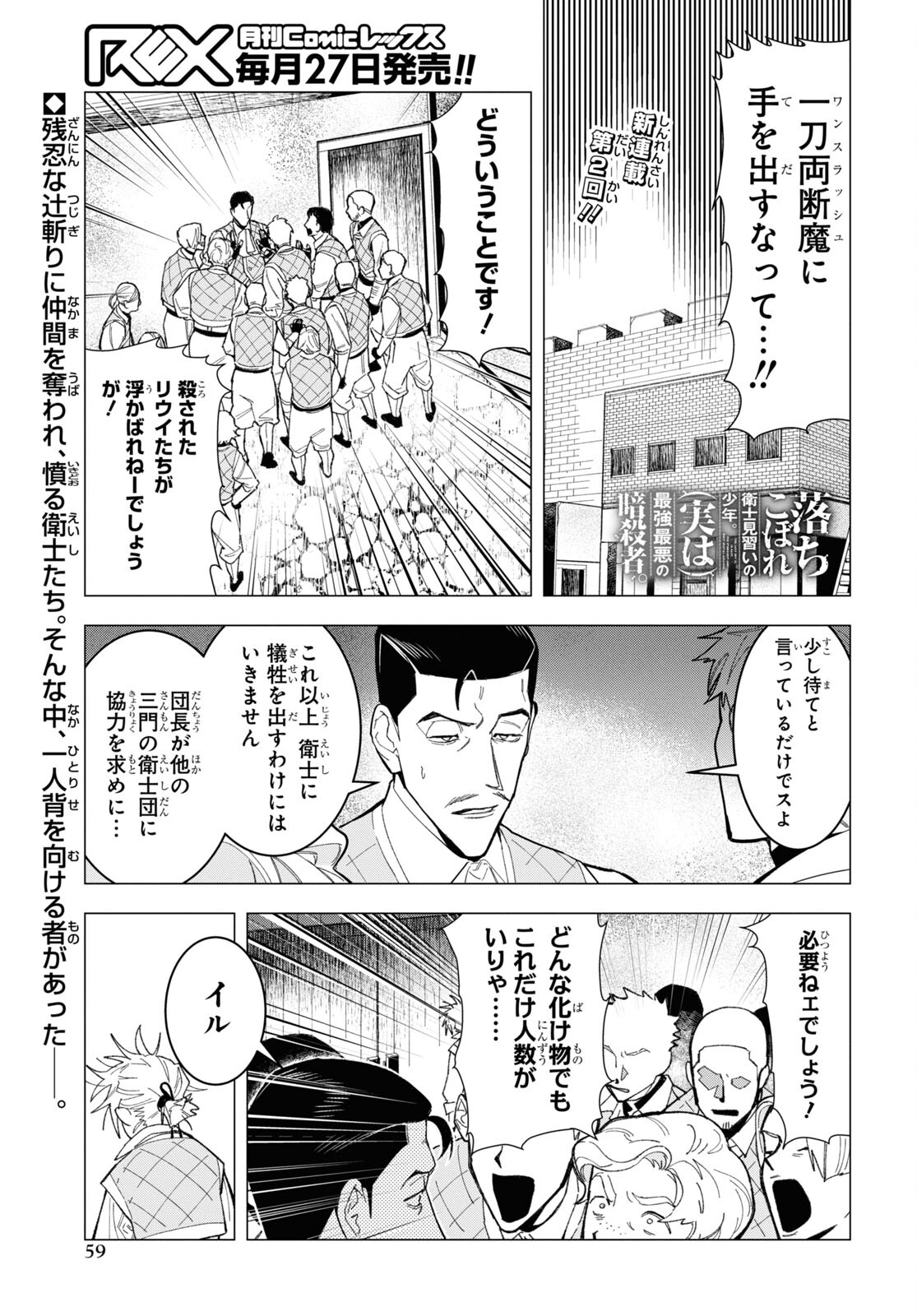 落ちこぼれ衛士見習いの少年。（実は）最強最悪の暗殺者。 第2話 - Page 1