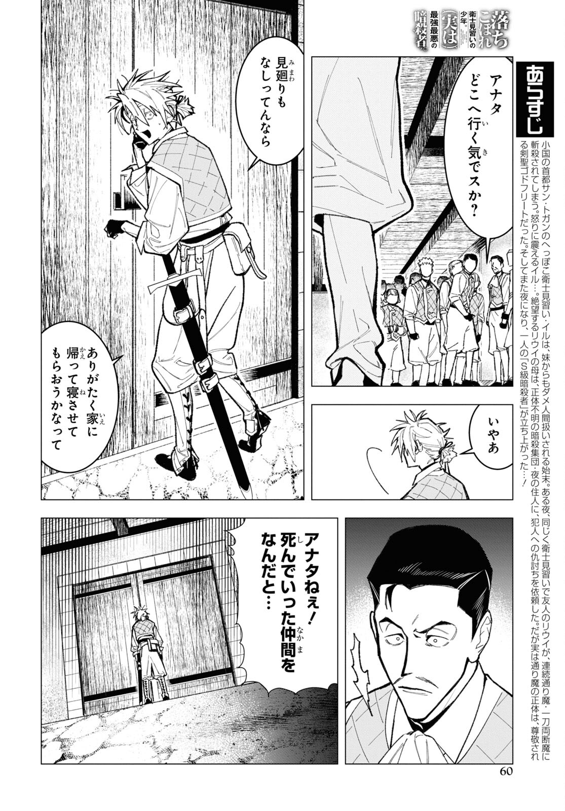 落ちこぼれ衛士見習いの少年。（実は）最強最悪の暗殺者。 第2話 - Page 2