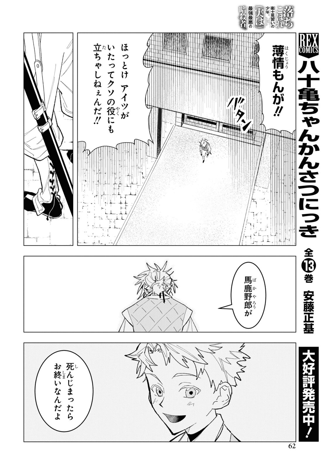 落ちこぼれ衛士見習いの少年。（実は）最強最悪の暗殺者。 第2話 - Page 4