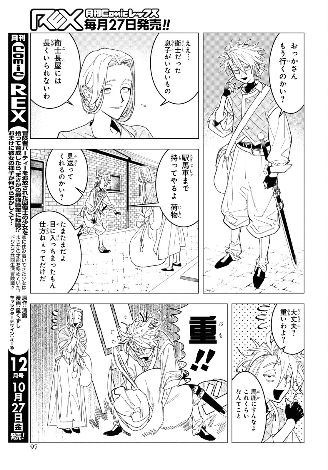 落ちこぼれ衛士見習いの少年。（実は）最強最悪の暗殺者。 第2話 - Page 39