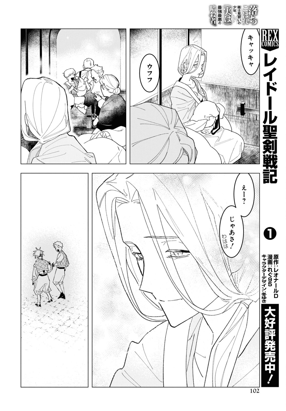 落ちこぼれ衛士見習いの少年。（実は）最強最悪の暗殺者。 第2話 - Page 44