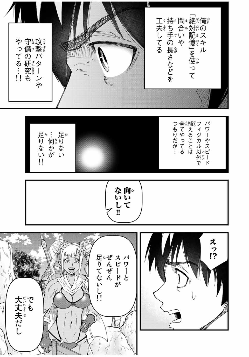 落ちこぼれ剣士、追放されたので魔術師に転向する　～剣士のときはゴミスキルだった『絶対記憶』は魔術師にとっては神スキルでした～ 第1.1話 - Page 27