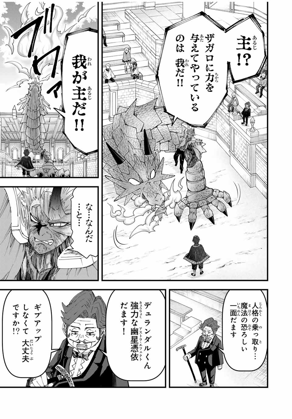 落ちこぼれ剣士、追放されたので魔術師に転向する　～剣士のときはゴミスキルだった『絶対記憶』は魔術師にとっては神スキルでした～ 第25話 - Page 7