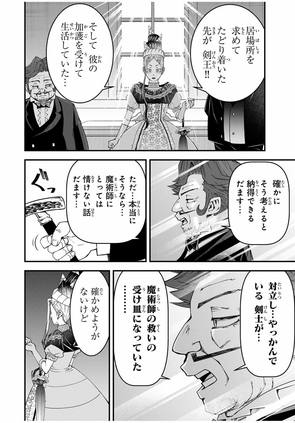 落ちこぼれ剣士、追放されたので魔術師に転向する　～剣士のときはゴミスキルだった『絶対記憶』は魔術師にとっては神スキルでした～ 第26話 - Page 10