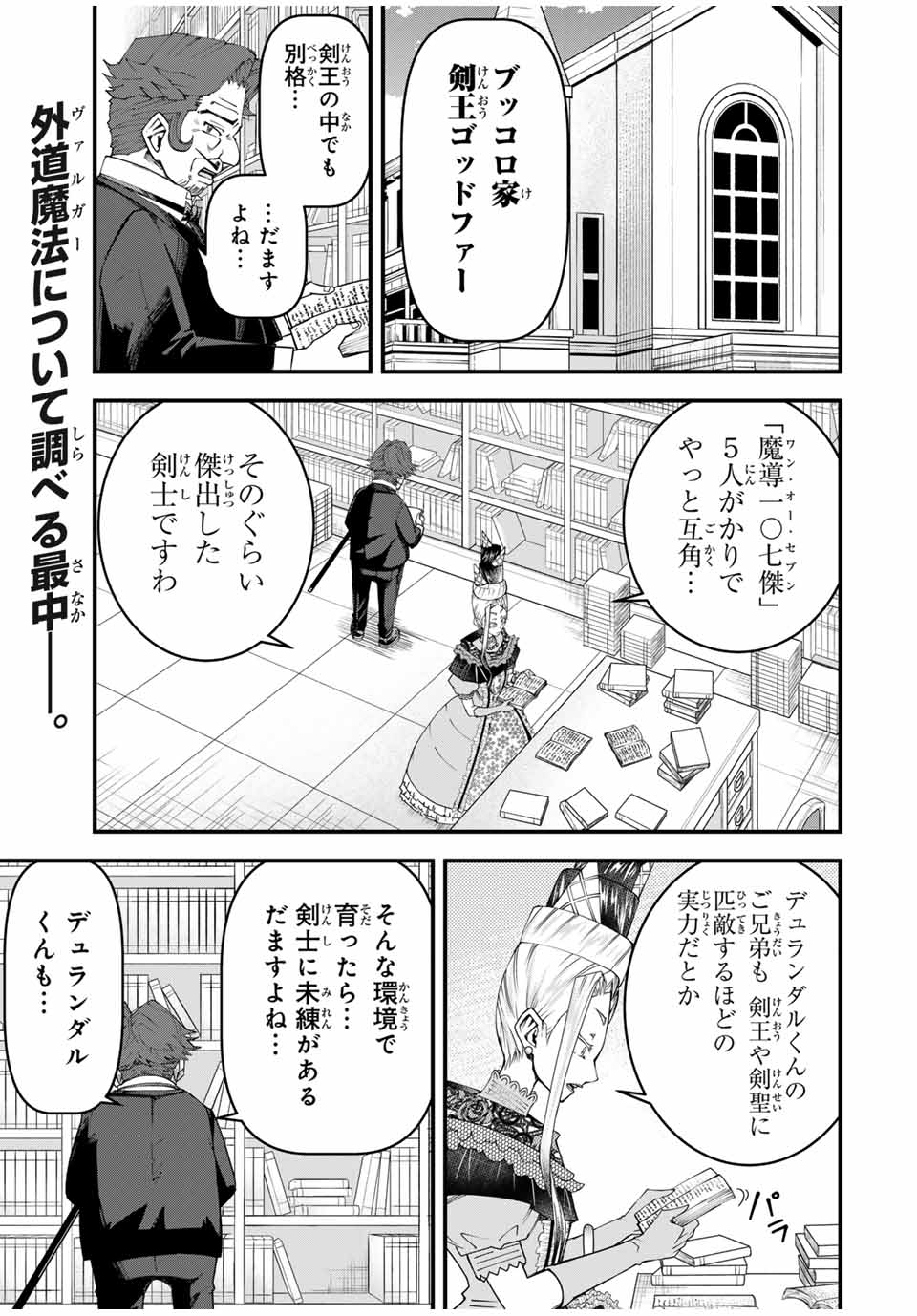 落ちこぼれ剣士、追放されたので魔術師に転向する　～剣士のときはゴミスキルだった『絶対記憶』は魔術師にとっては神スキルでした～ 第28話 - Page 1