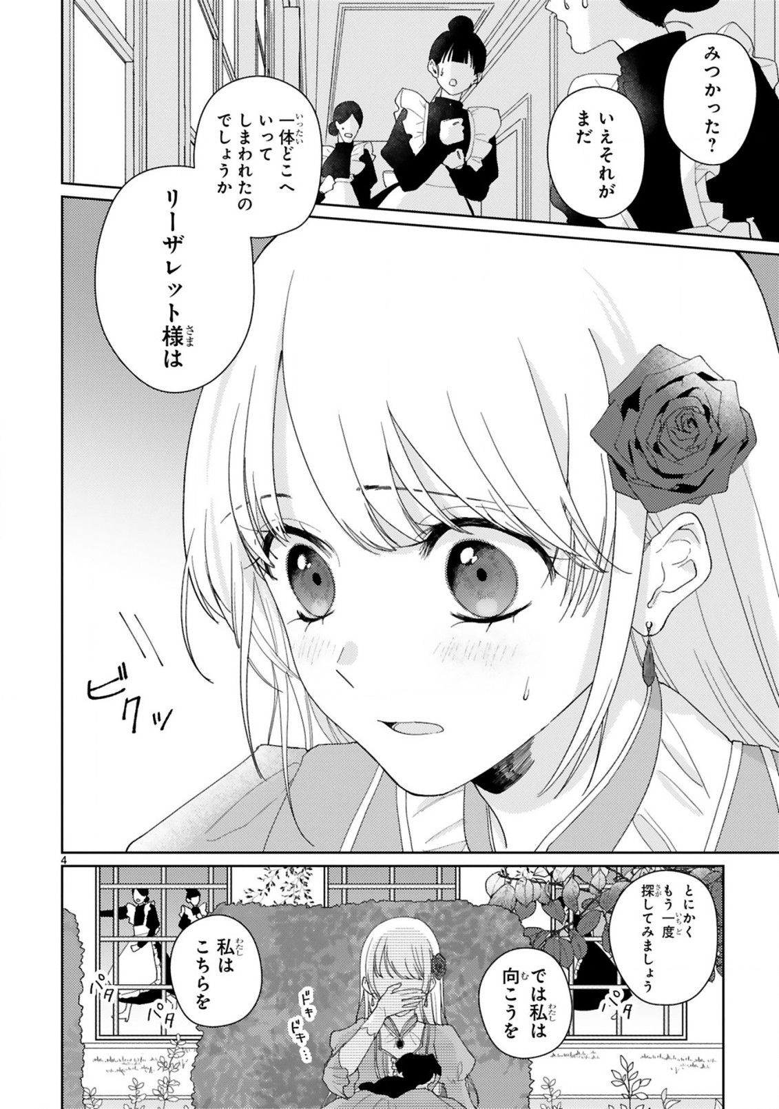 落ちこぼれ王女と黒の番犬 第1.1話 - Page 5