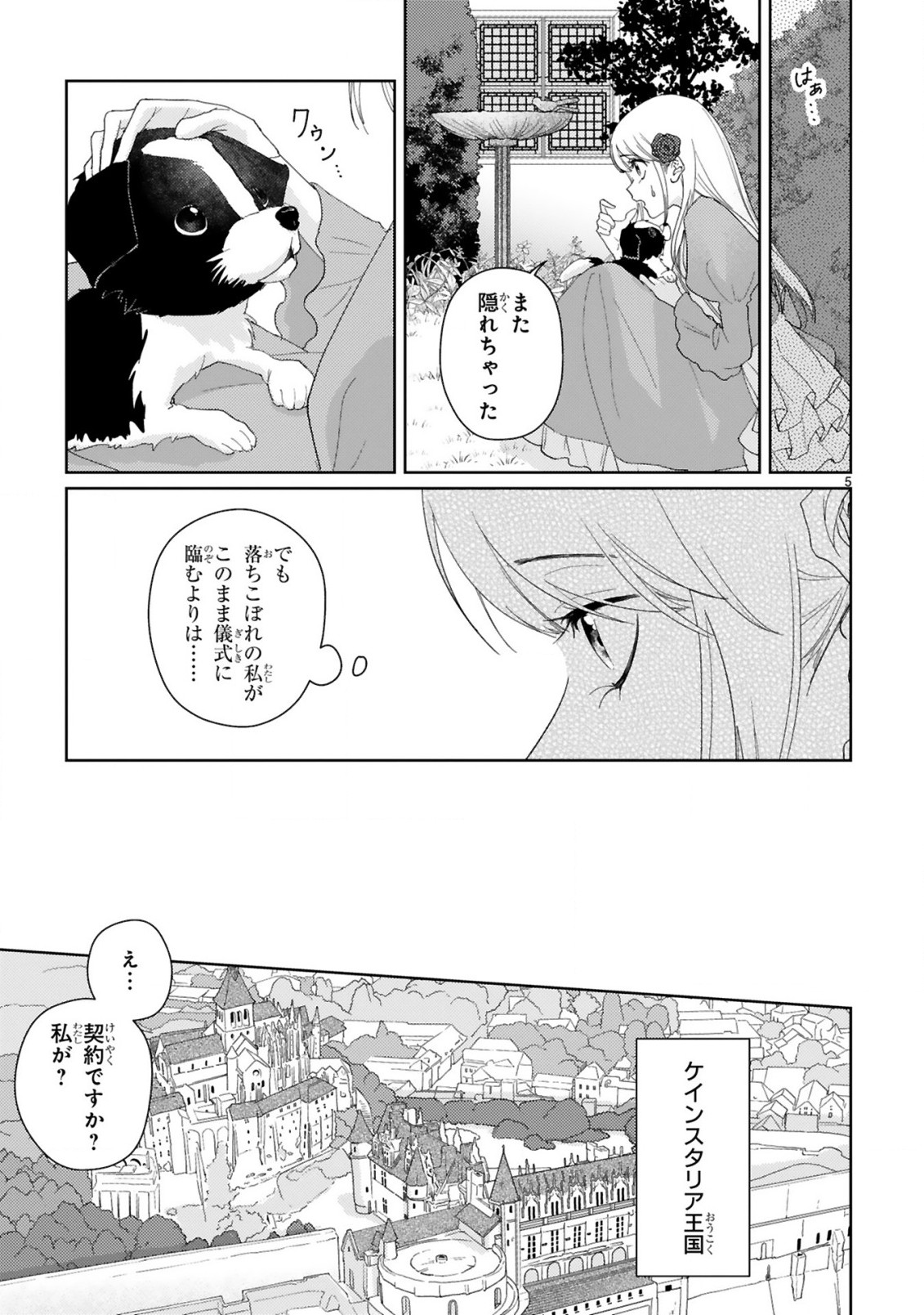 落ちこぼれ王女と黒の番犬 第1.1話 - Page 5