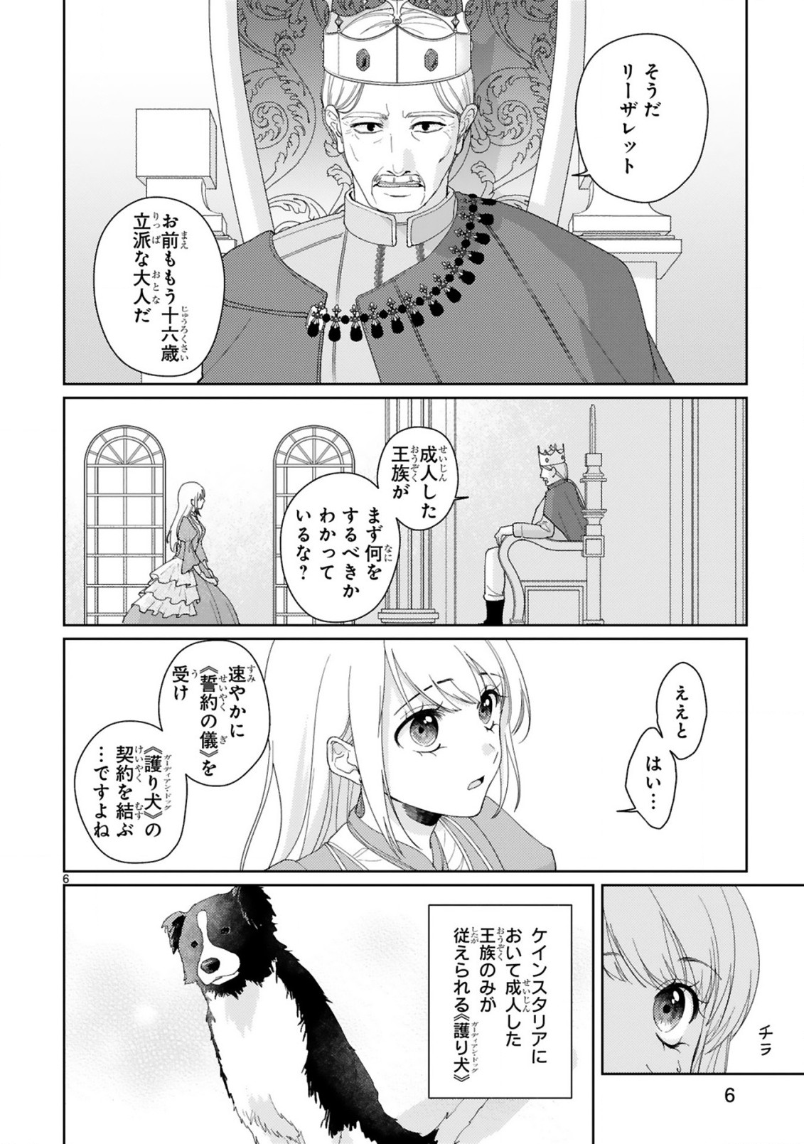 落ちこぼれ王女と黒の番犬 第1.1話 - Page 7