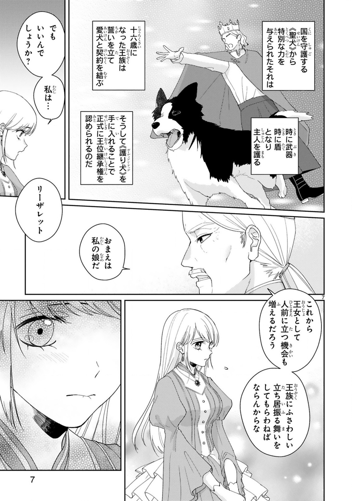 落ちこぼれ王女と黒の番犬 第1.1話 - Page 8