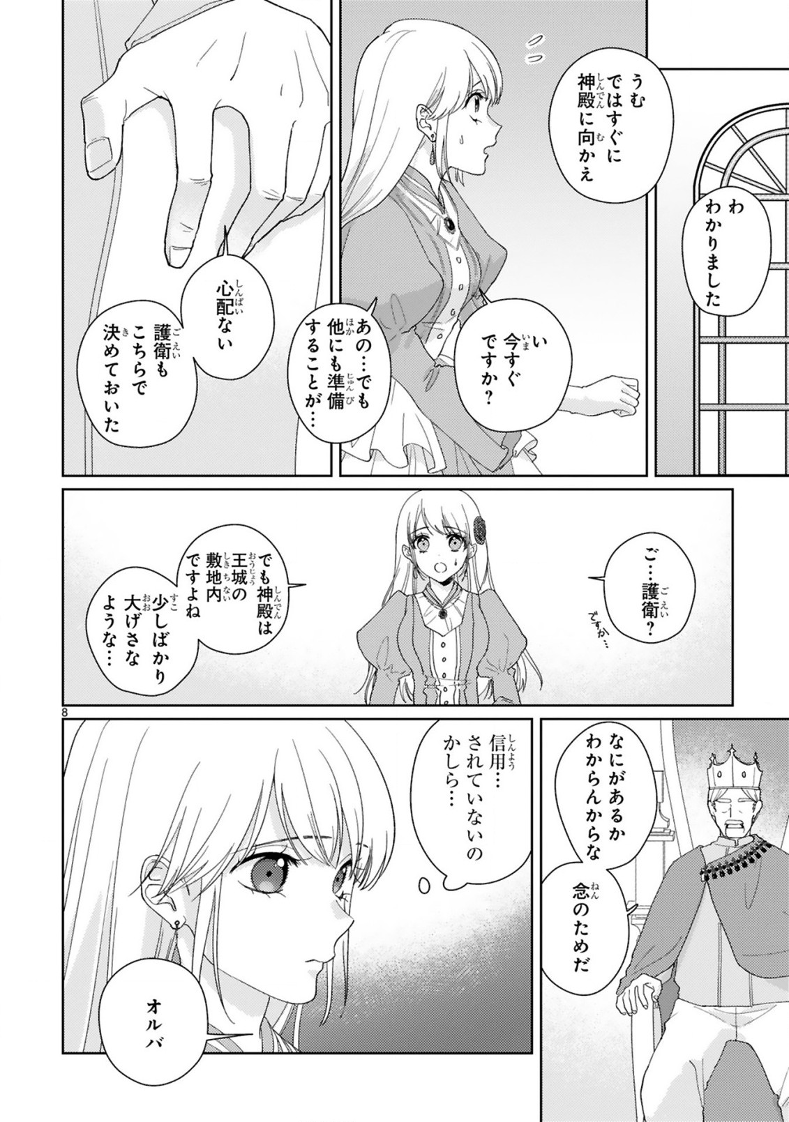 落ちこぼれ王女と黒の番犬 第1.1話 - Page 9