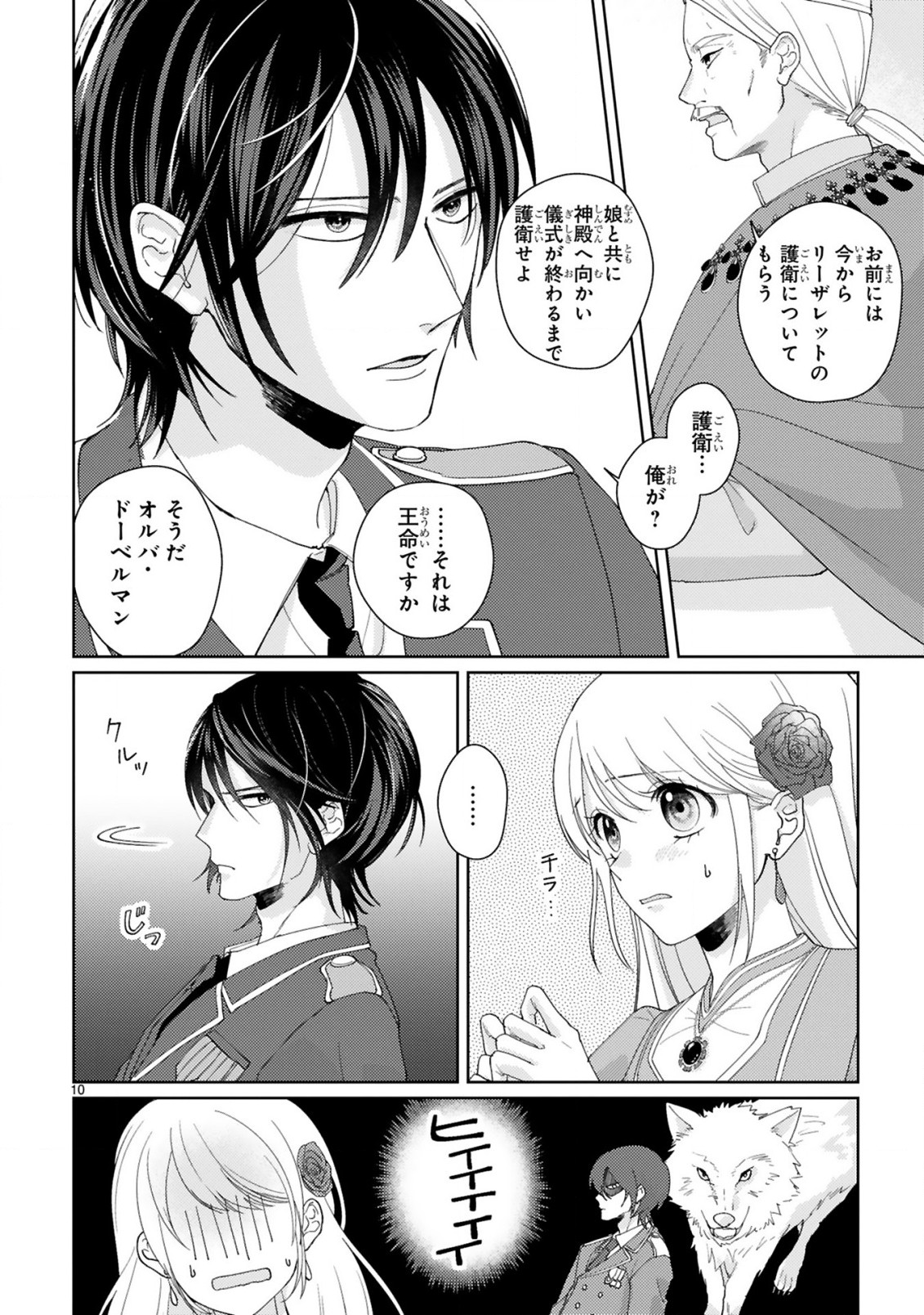 落ちこぼれ王女と黒の番犬 第1.1話 - Page 10