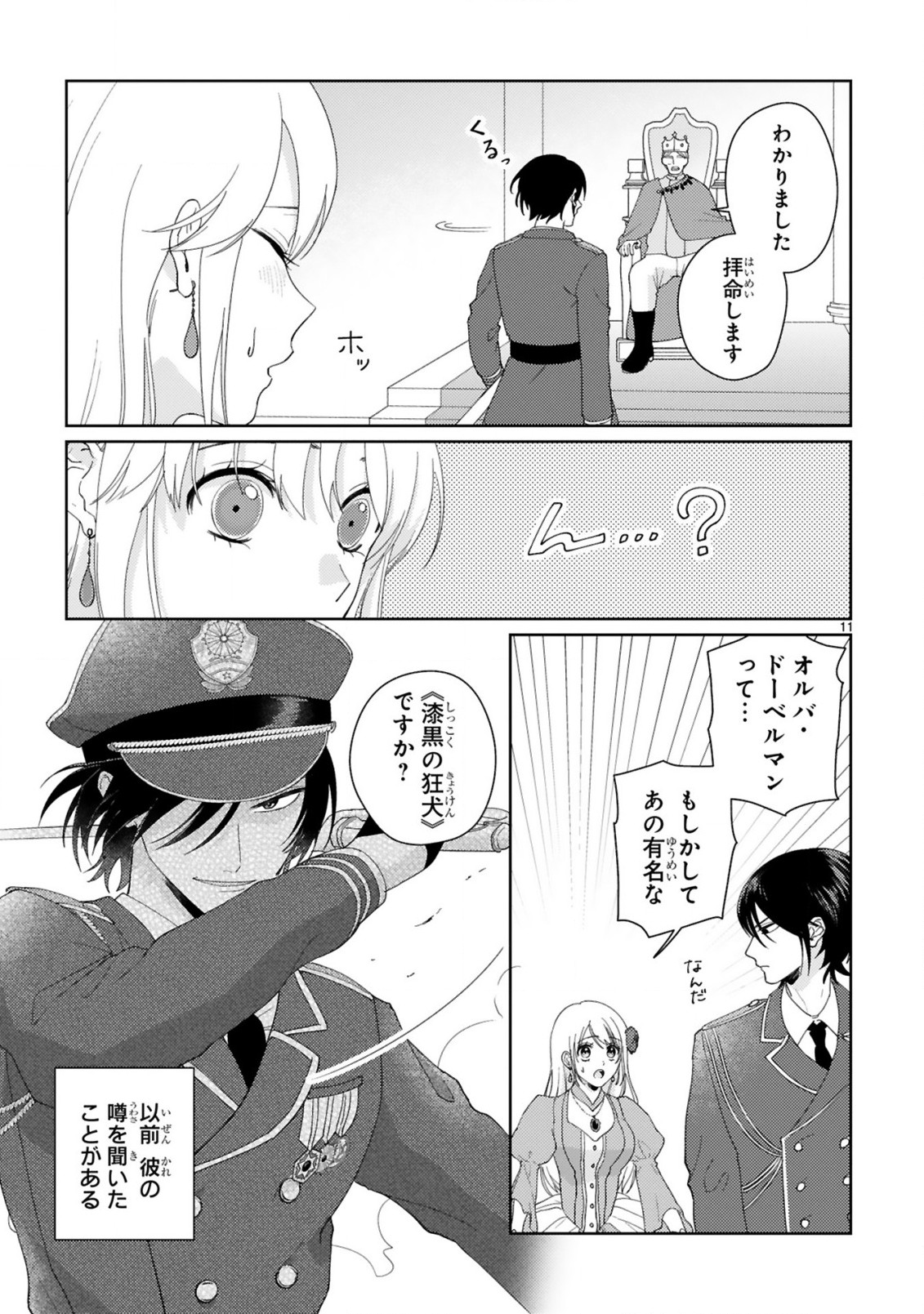 落ちこぼれ王女と黒の番犬 第1.1話 - Page 12