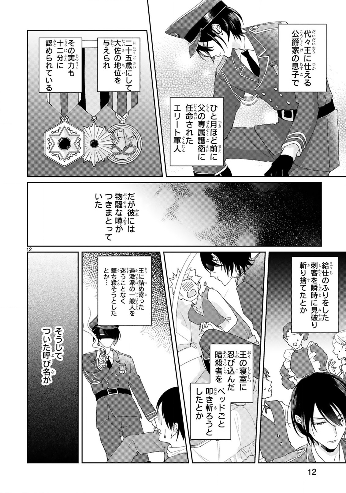 落ちこぼれ王女と黒の番犬 第1.1話 - Page 13