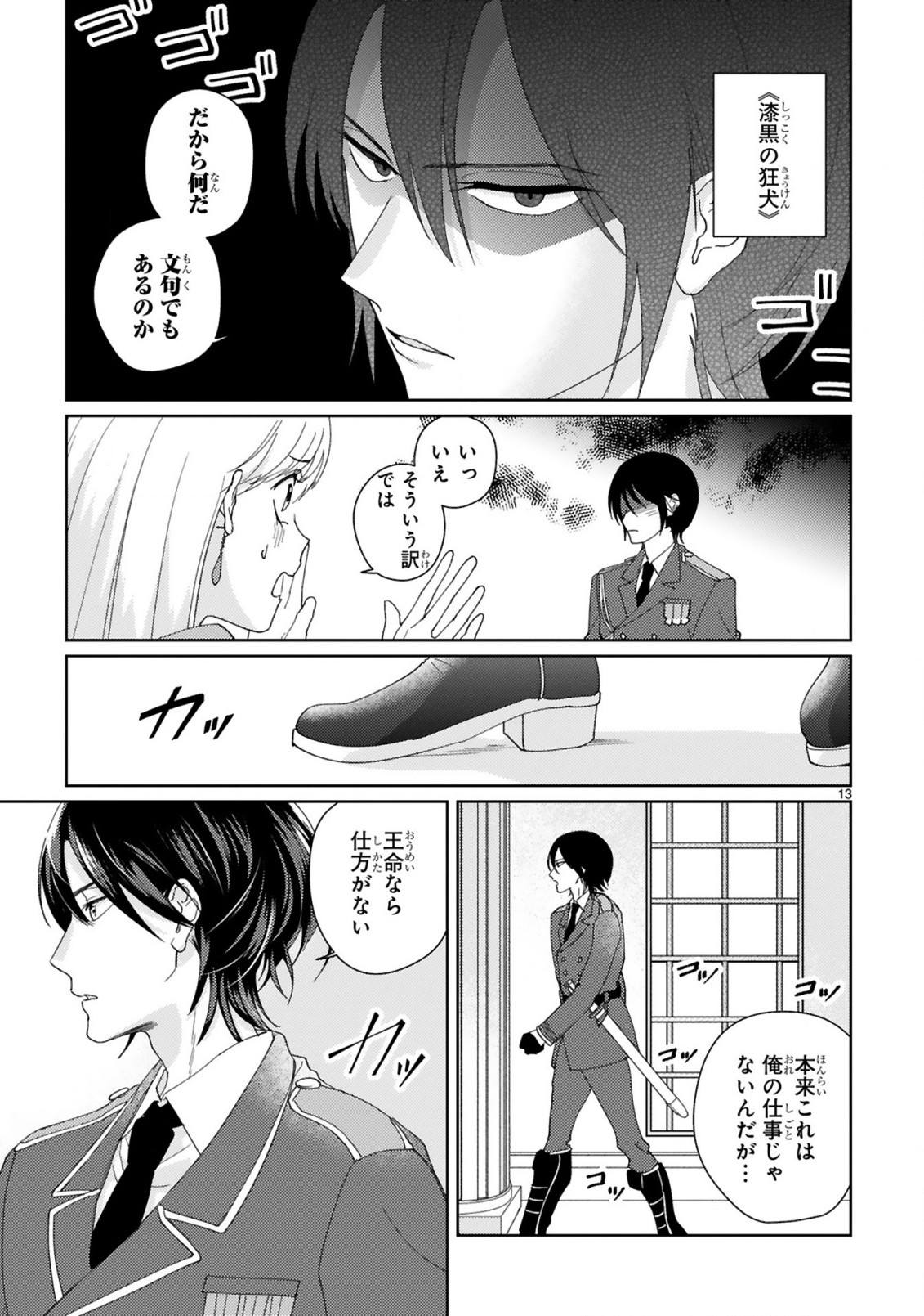 落ちこぼれ王女と黒の番犬 第1.1話 - Page 14