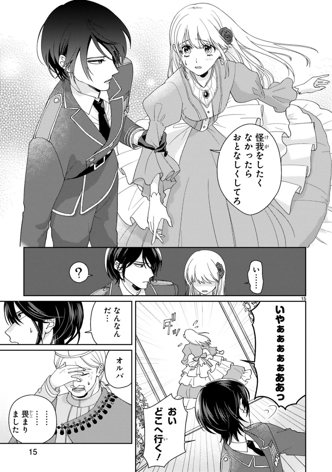 落ちこぼれ王女と黒の番犬 第1.1話 - Page 16