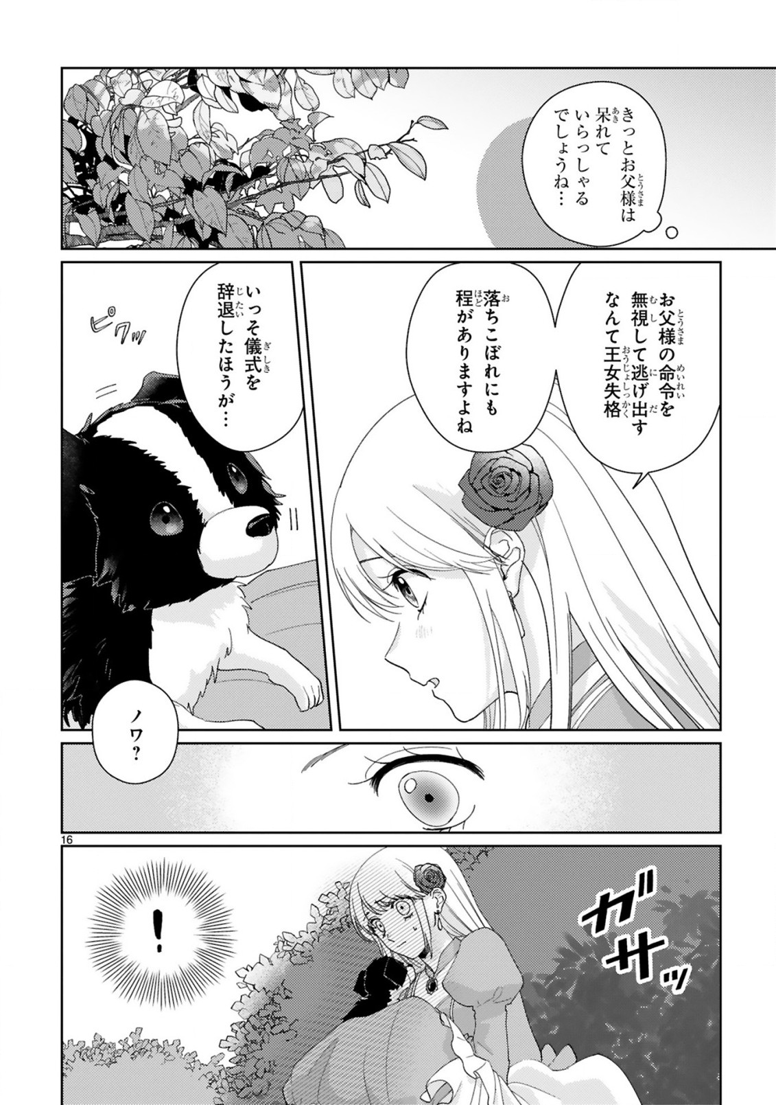 落ちこぼれ王女と黒の番犬 第1.1話 - Page 17