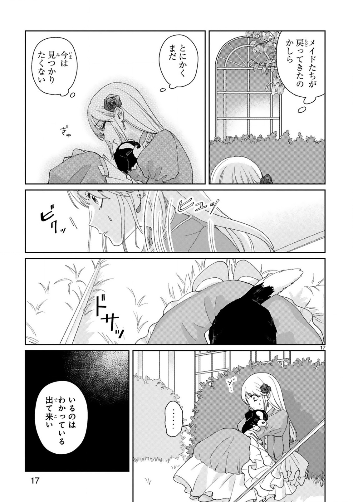 落ちこぼれ王女と黒の番犬 第1.1話 - Page 18