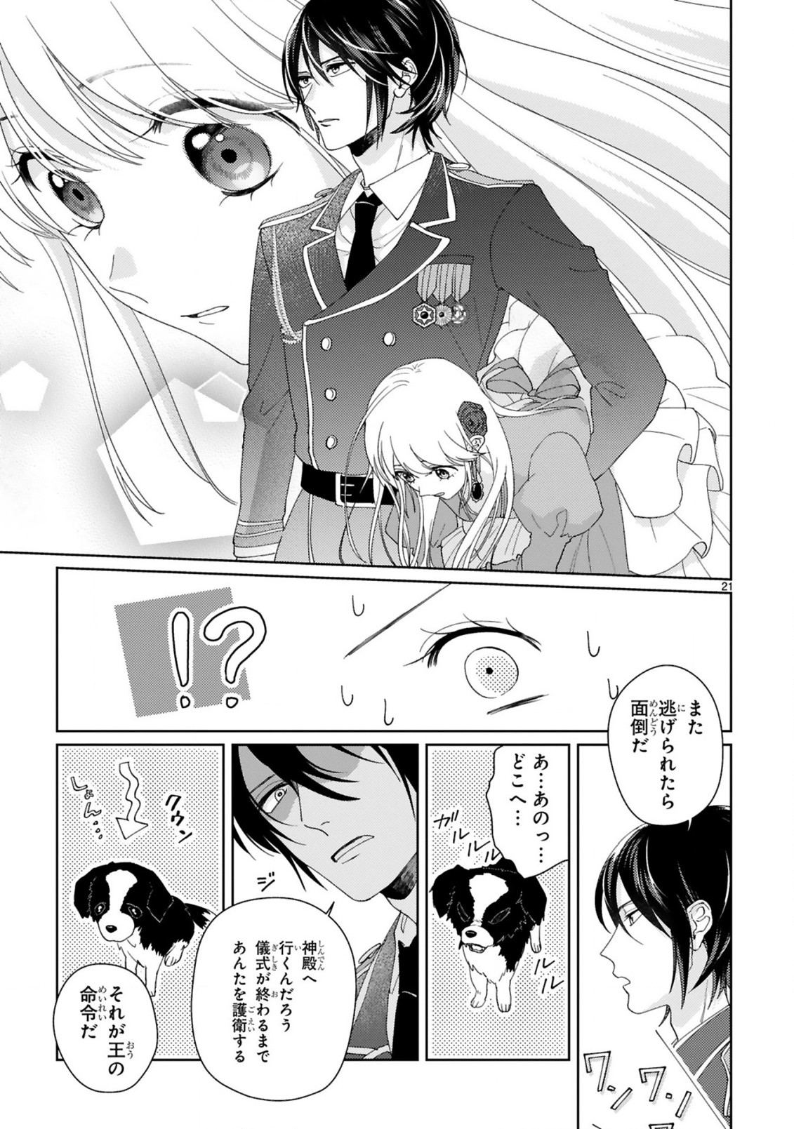 落ちこぼれ王女と黒の番犬 第1.2話 - Page 3