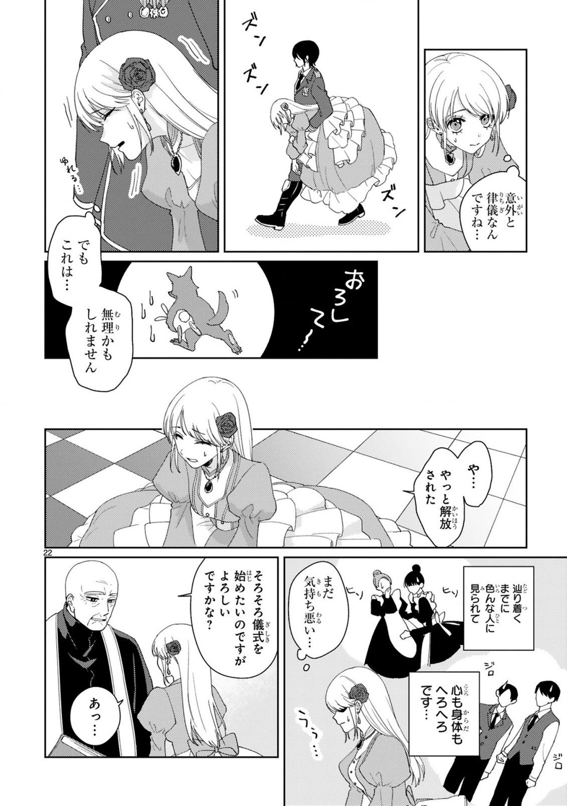 落ちこぼれ王女と黒の番犬 第1.2話 - Page 4