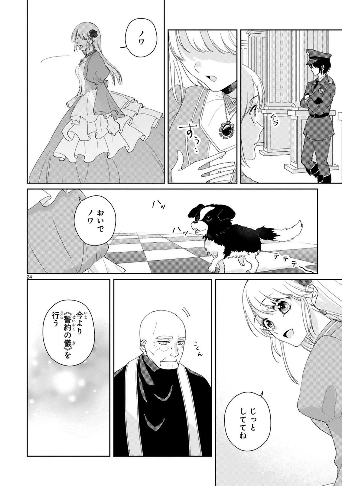 落ちこぼれ王女と黒の番犬 第1.2話 - Page 6