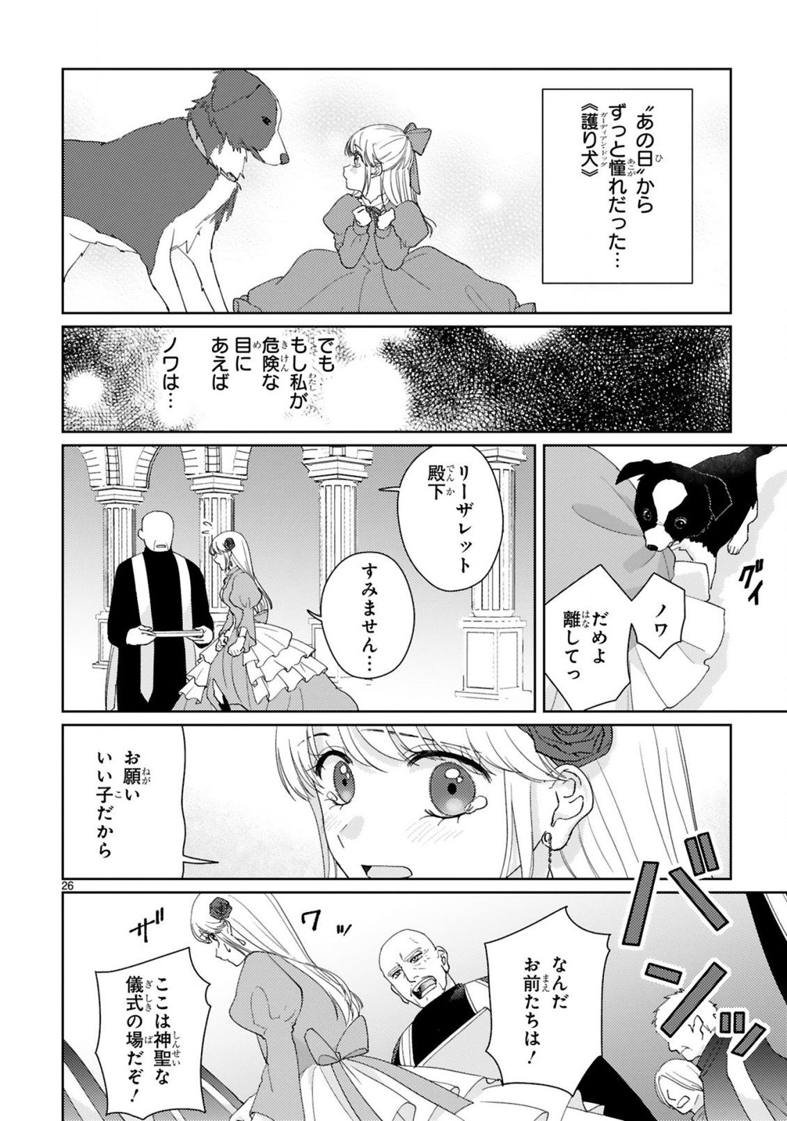 落ちこぼれ王女と黒の番犬 第1.2話 - Page 8