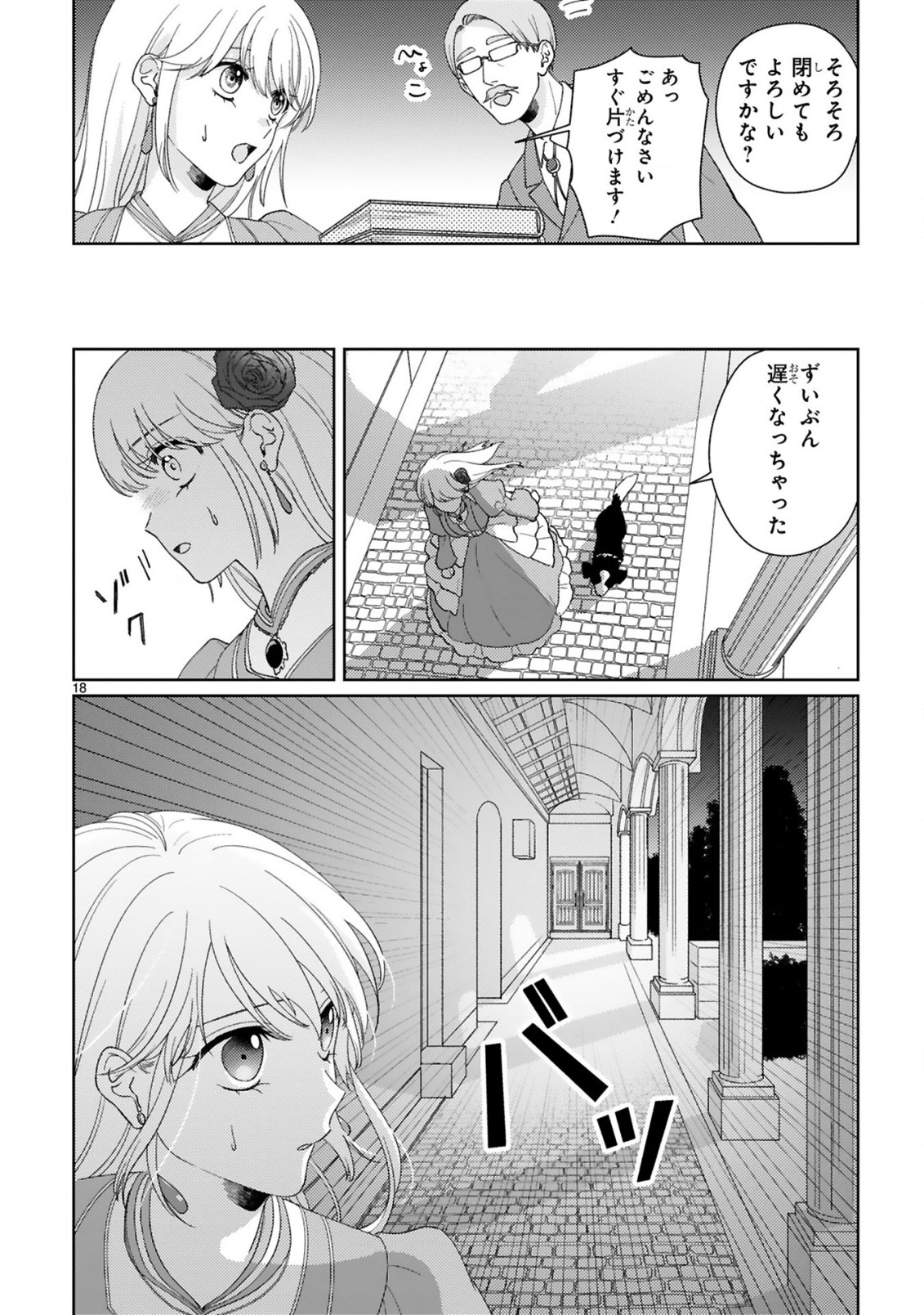 落ちこぼれ王女と黒の番犬 第2.2話 - Page 2