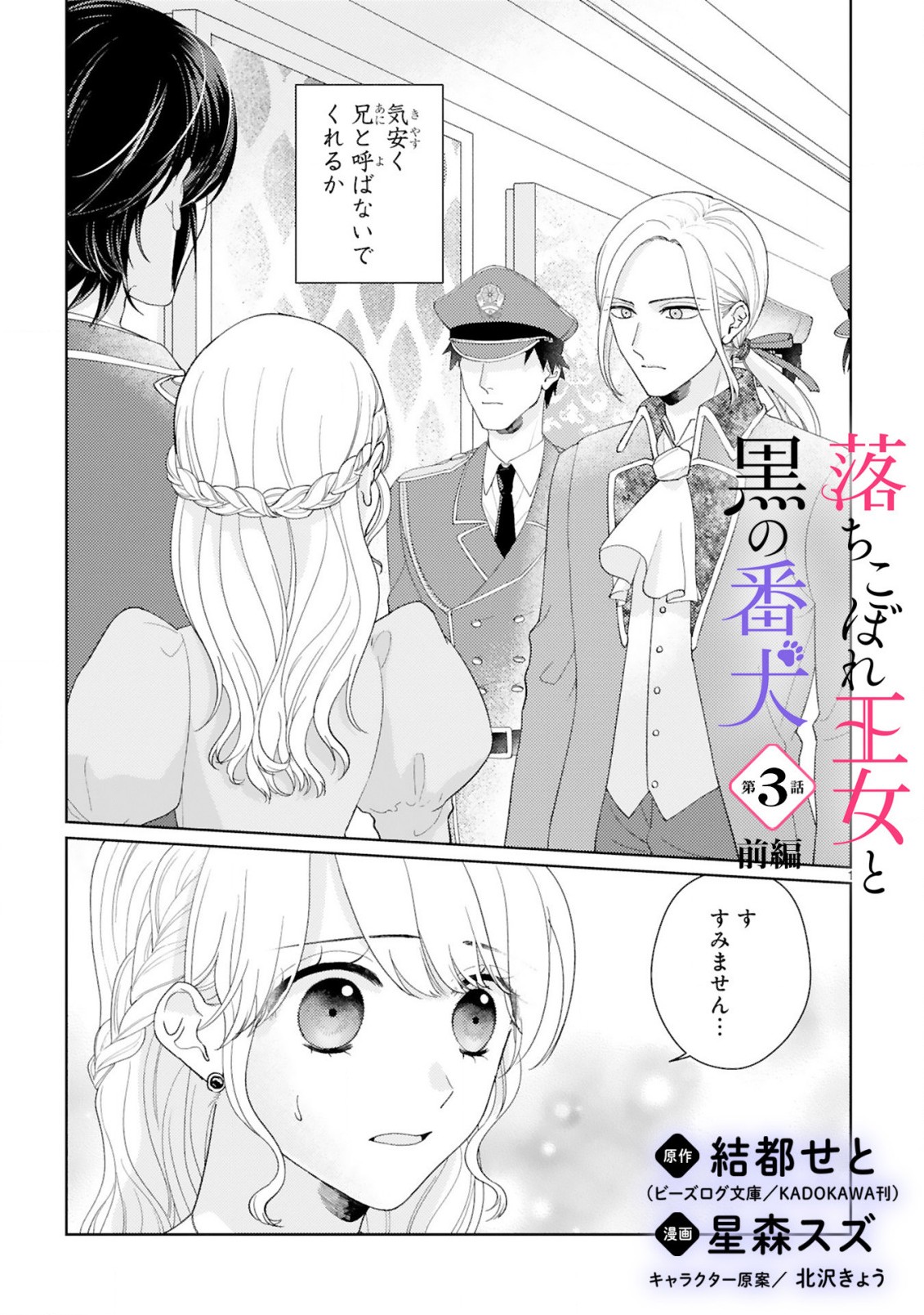 落ちこぼれ王女と黒の番犬 第3.1話 - Page 2