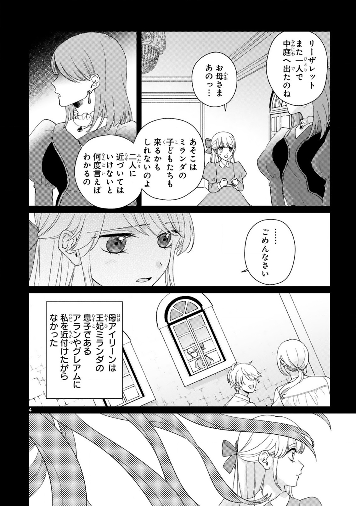 落ちこぼれ王女と黒の番犬 第3.1話 - Page 5