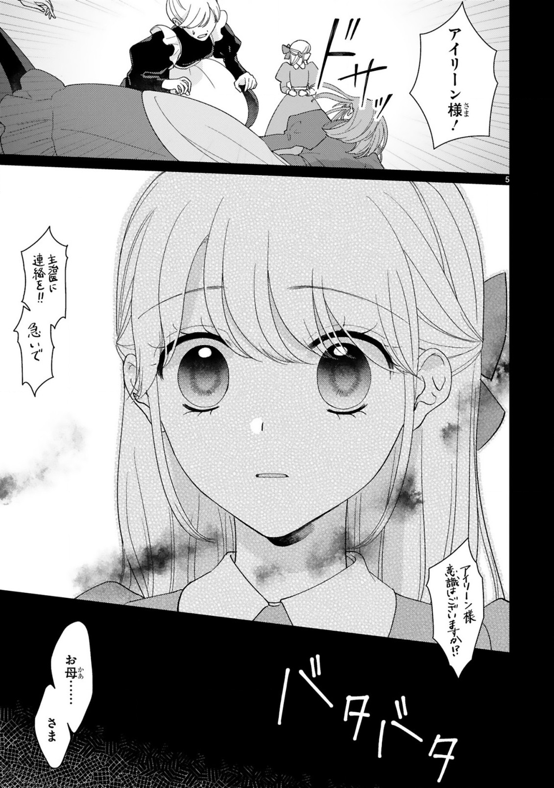 落ちこぼれ王女と黒の番犬 第3.1話 - Page 6