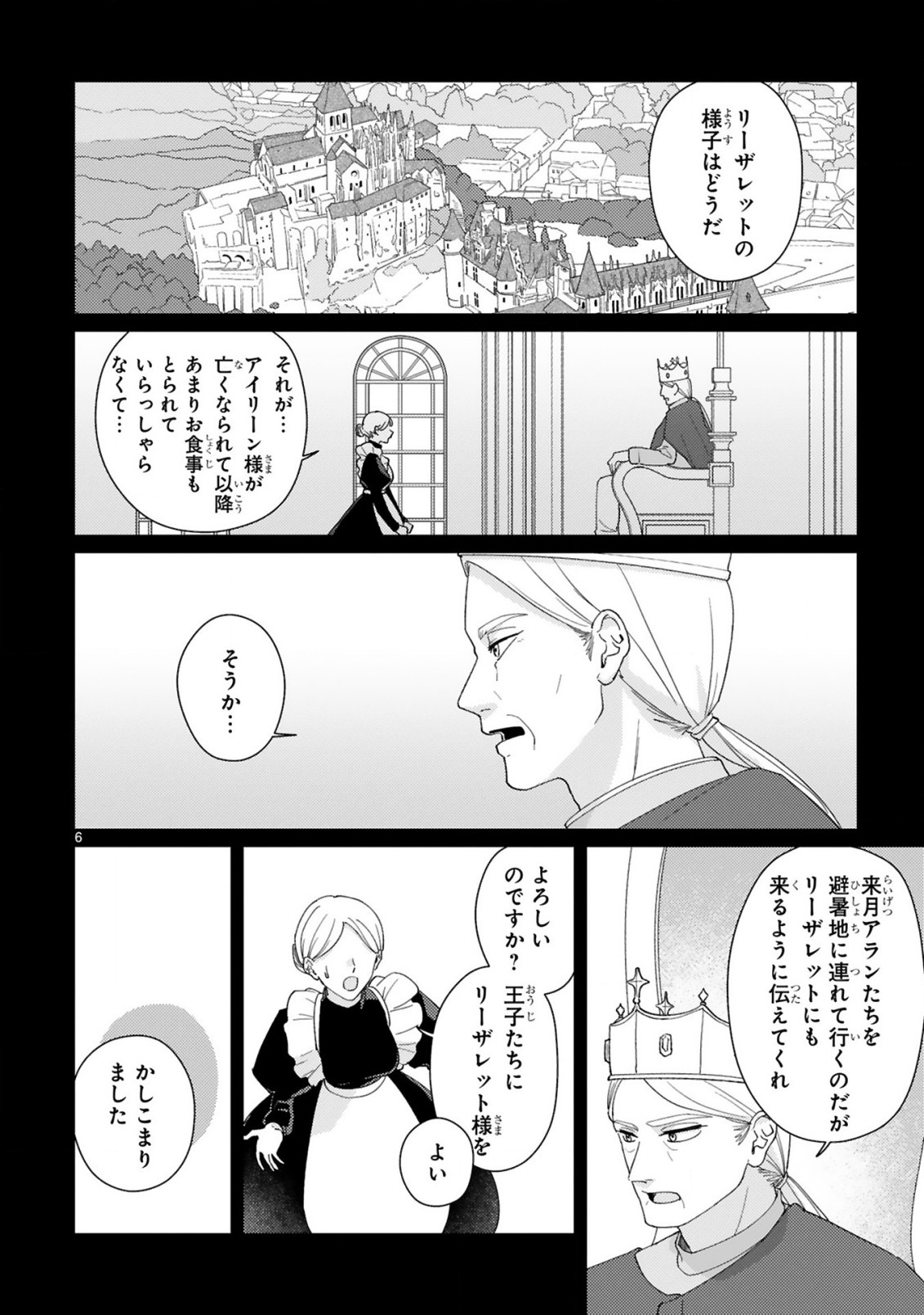 落ちこぼれ王女と黒の番犬 第3.1話 - Page 7