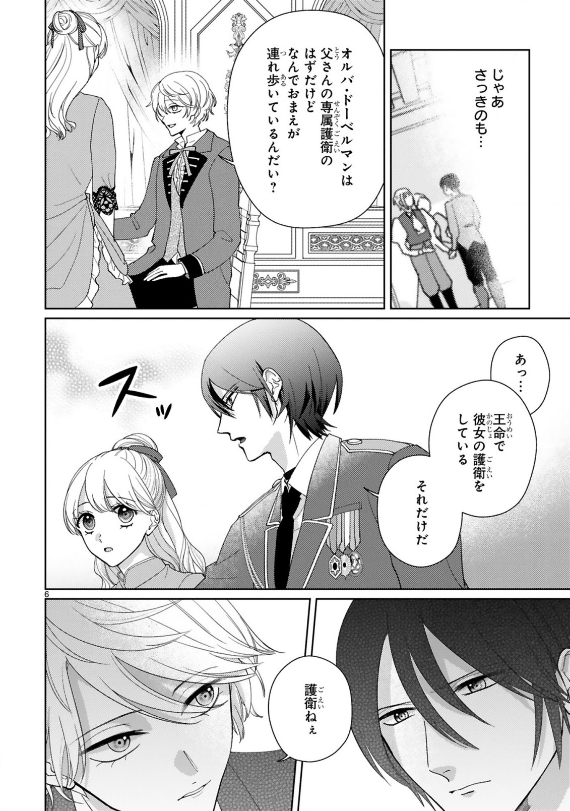 落ちこぼれ王女と黒の番犬 第4.1話 - Page 6