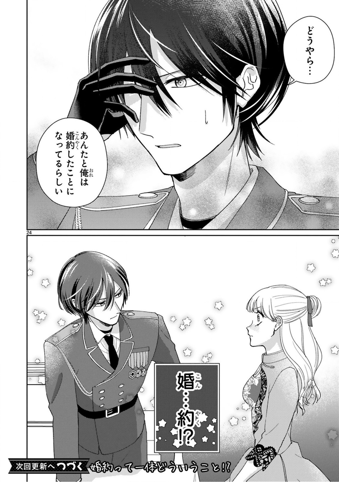 落ちこぼれ王女と黒の番犬 第4.2話 - Page 12